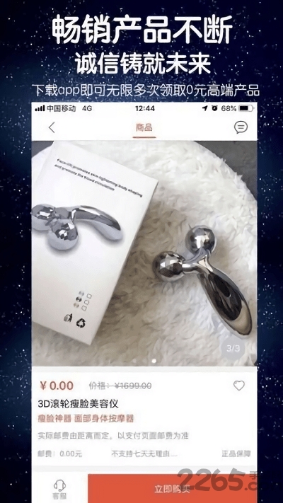 玺刷刷商城app