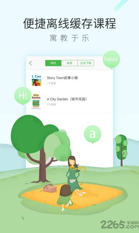 故事小镇软件
