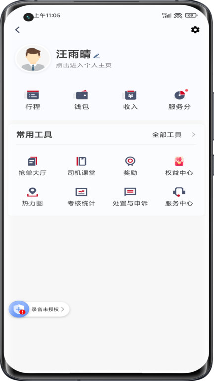 携华出行司机端最新版