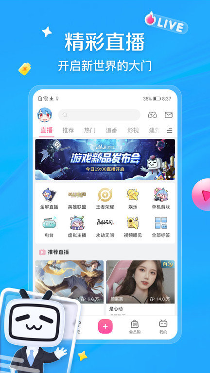 小破站app官方版(哔哩哔哩)