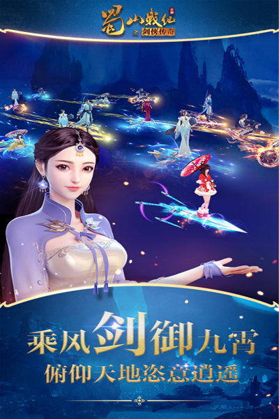 蜀山战纪折扣版