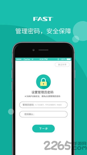 迅捷路由器手机客户端