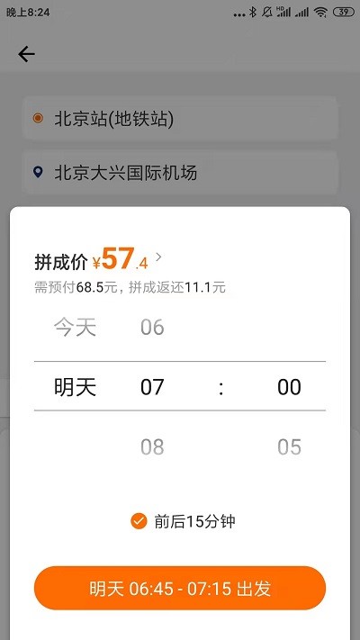 快乐迪顺风车官方版 快乐迪顺风车app下载