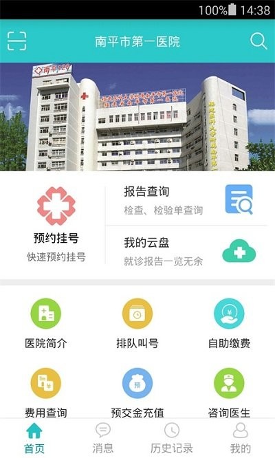 南平市第一医院app