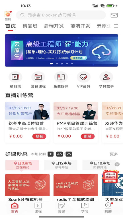 万科睿管家学院软件