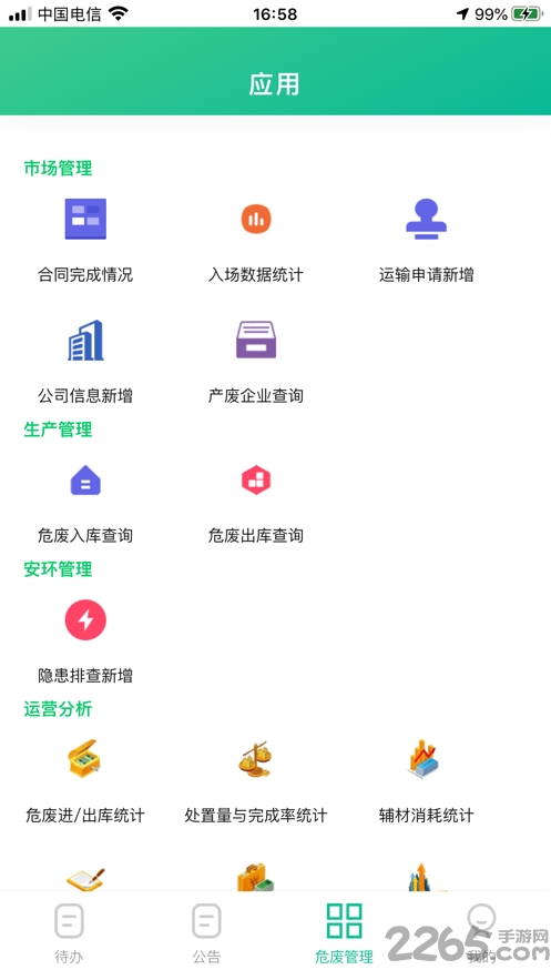 光大绿色环保app