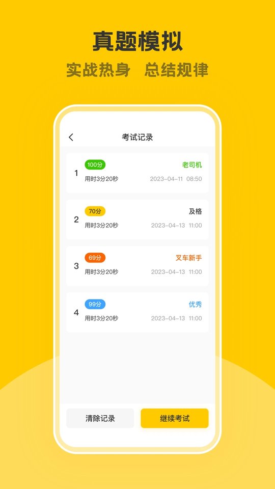 叉车考试一点通软件下载