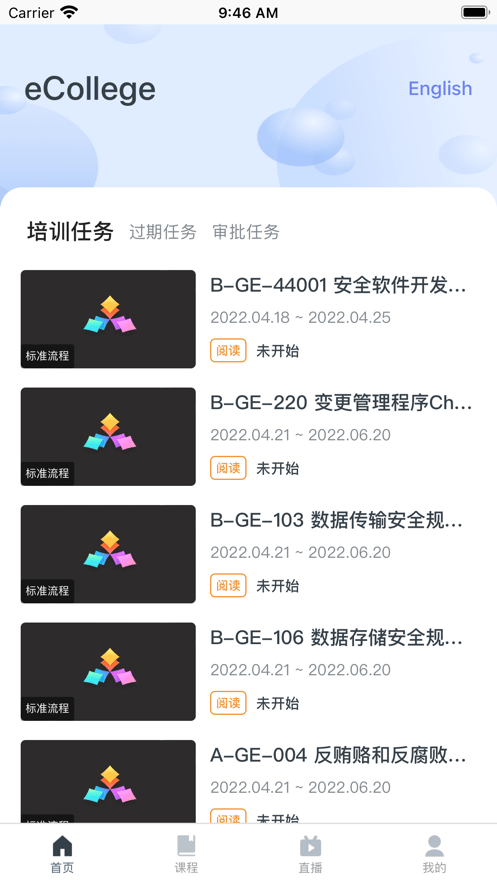 管培易官方版 管培易app下载