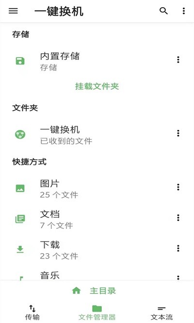 霖韬手机克隆app下载
