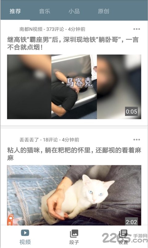 内急段子app