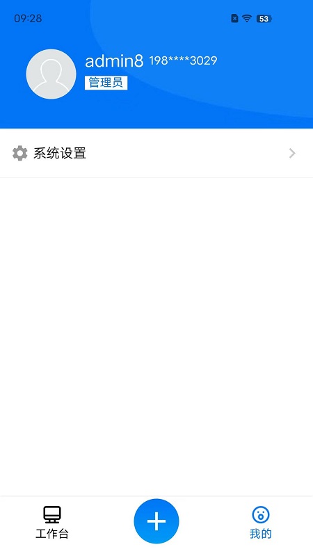 蓝薪云人事官方版