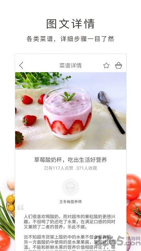 营养食谱手机版