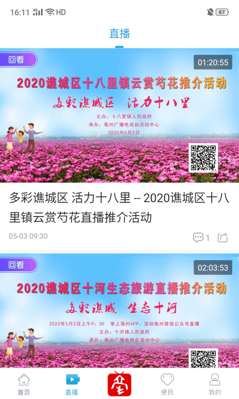 掌上毫州 掌上毫州手机版下载