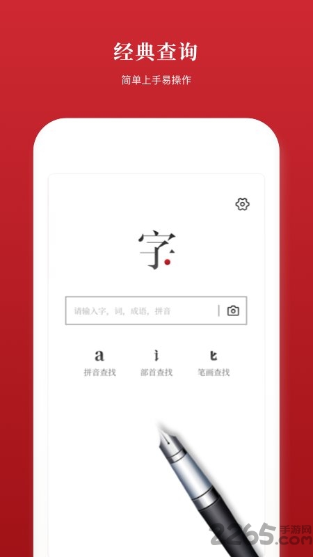 2019新汉语字典app