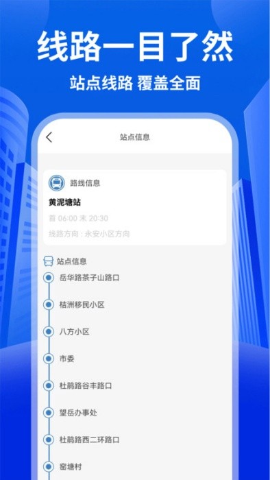 全国公交查询手机客户端
