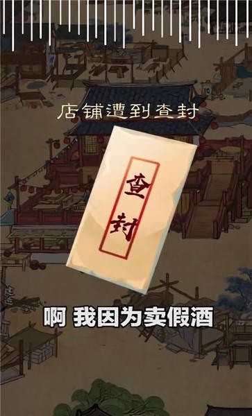 经商风云录官方版