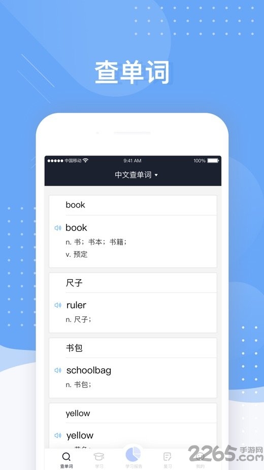 小豹背单词手机软件