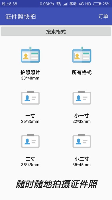 彩域证件照软件
