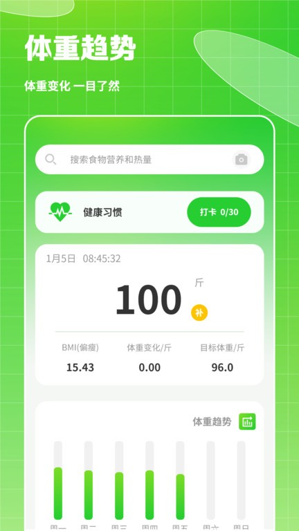 热量食谱最新版下载安装