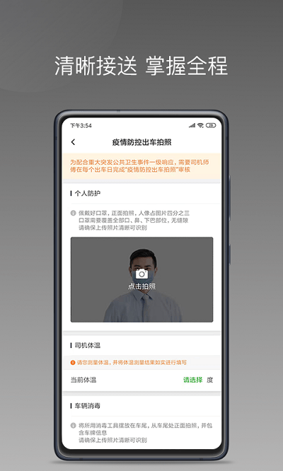 易约车主司机端软件