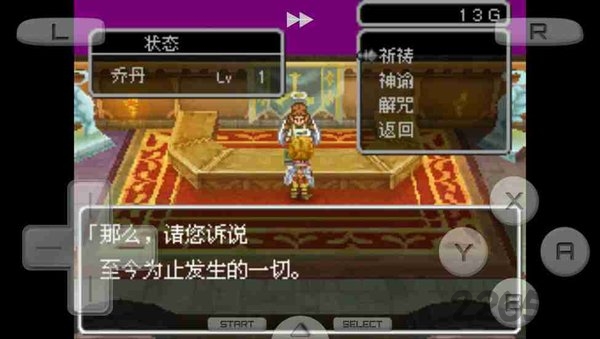 勇者斗恶龙9安卓汉化破解版 勇者斗恶龙9破解版下载