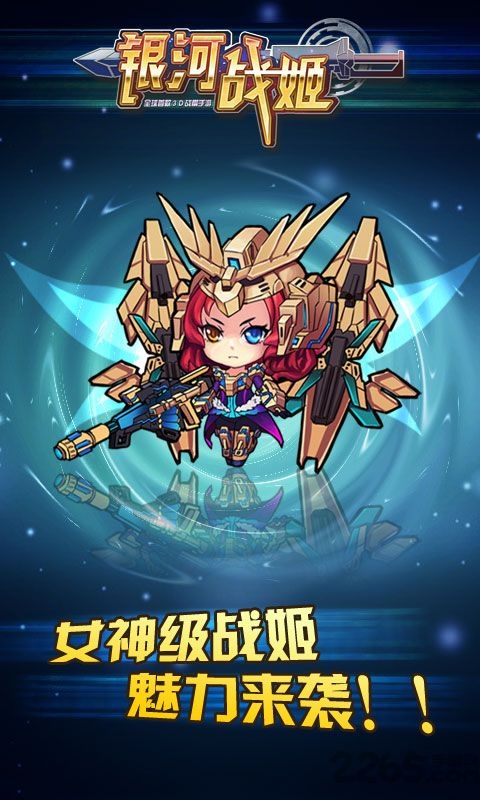 银河战姬手游