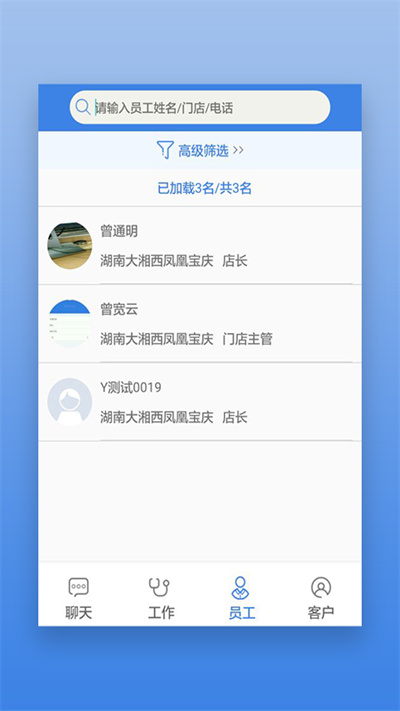 星瑞员工助手安卓版下载