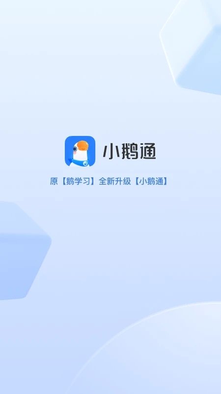 小鹅通课堂助手老师端(小鹅通学员版)