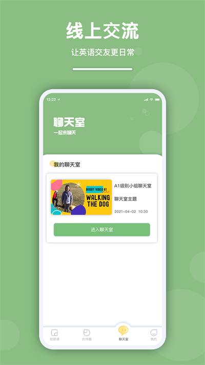 buddy语伴手机版下载