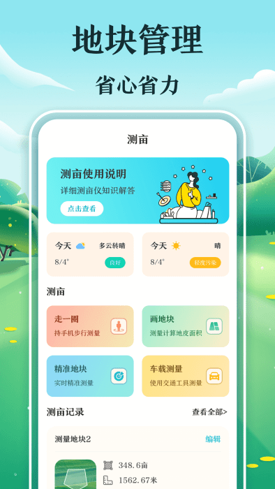 AR测亩APP下载