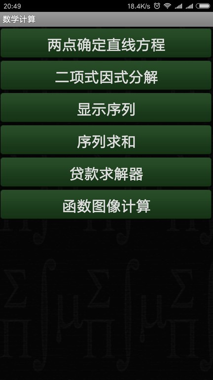 超级万能计算器app