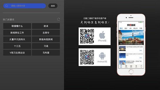 央视新闻OTT客户端下载