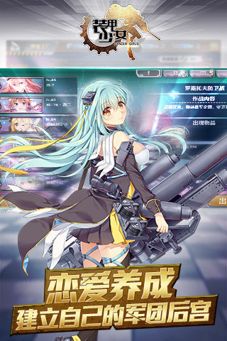 腾讯版装甲少女手游