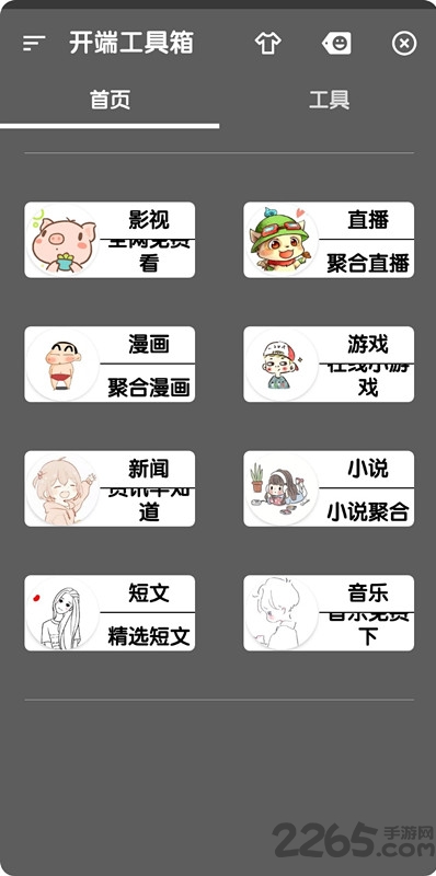 开端工具箱app