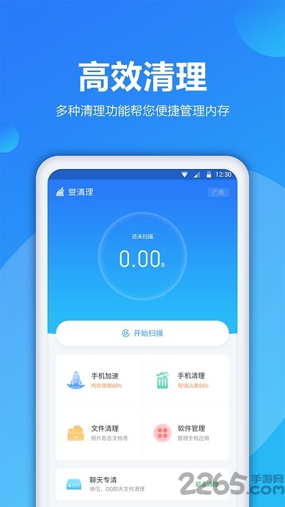 爱清理下载安装