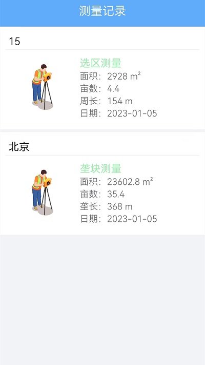 测亩仪测绘手机版下载