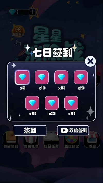 星星消除战手游(星星消除大作战)