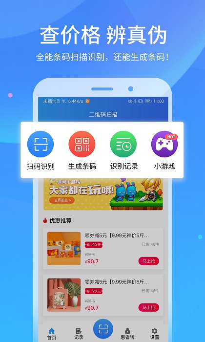 二维码识别app