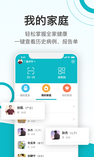 医联健康app