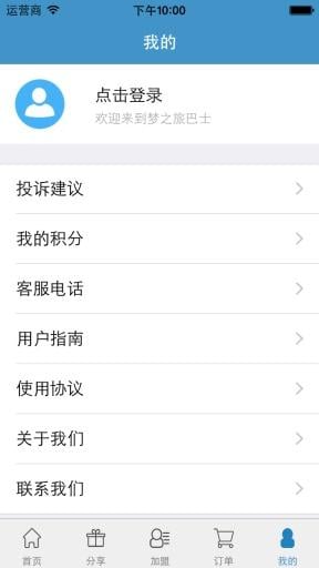 AA巴士手机客户端