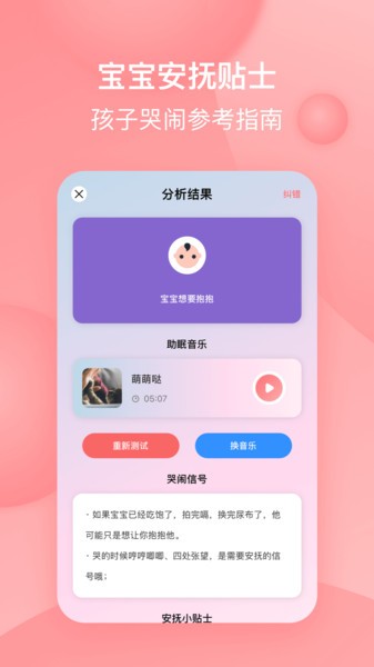 宝宝哭声翻译器软件