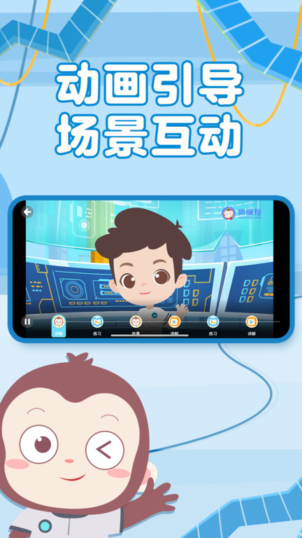 猿编程萌新手机版 猿编程萌新app下载