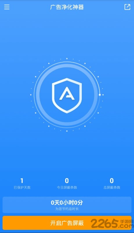 广告净化神器app
