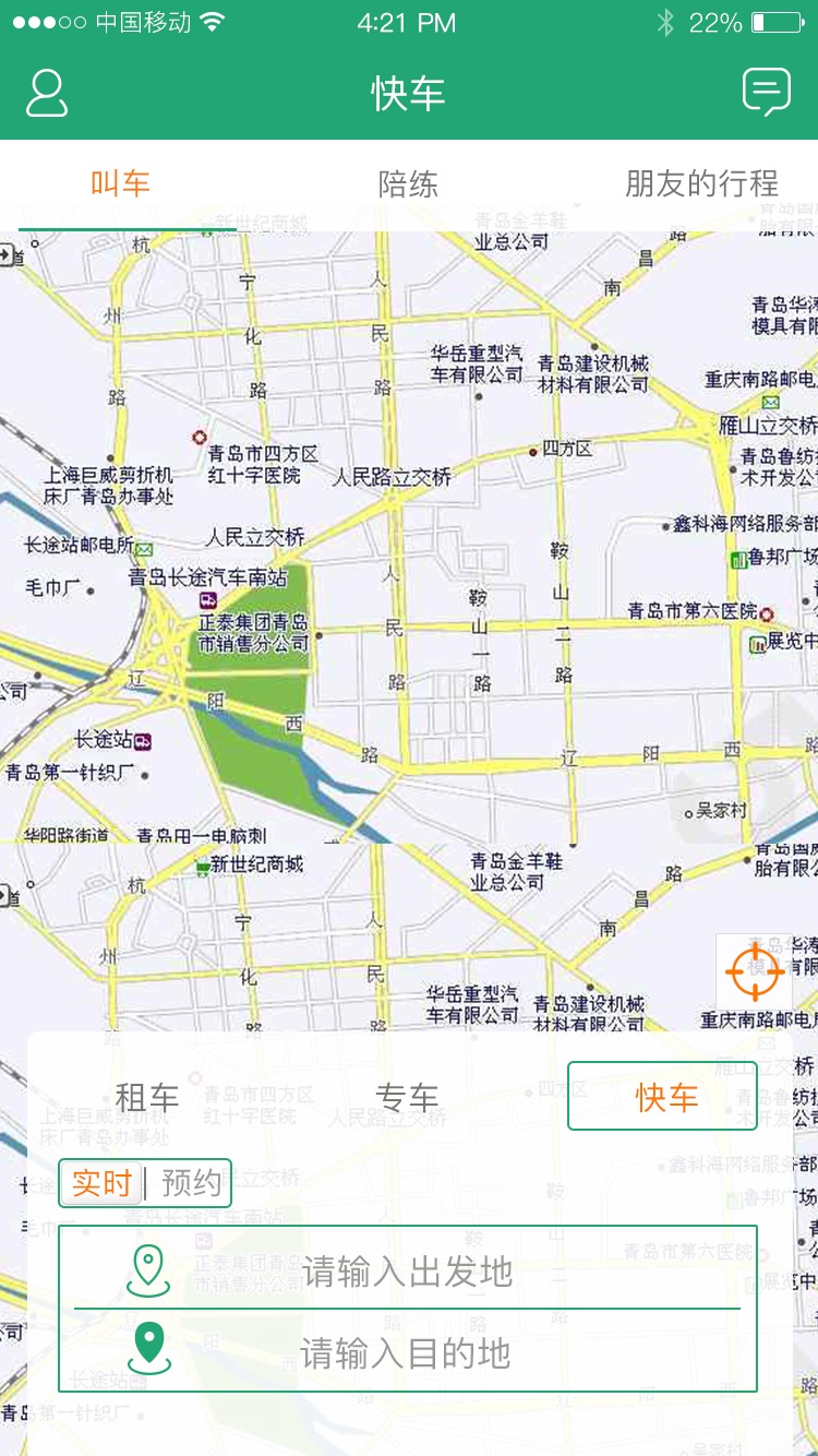 岛城约车软件