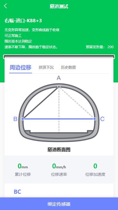 隧道施工安全预警系统软件