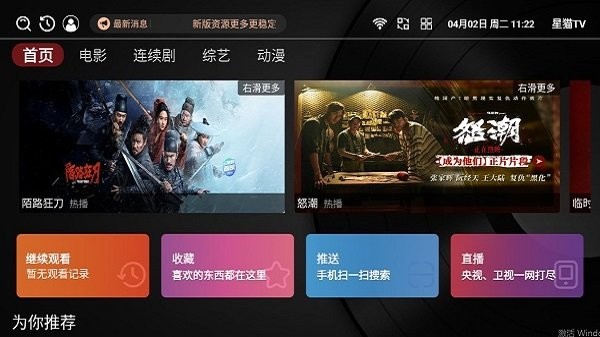 星猫tv电视版 星猫tv下载安装