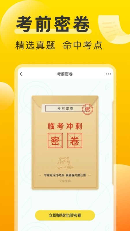 叉车考试宝典app官方版