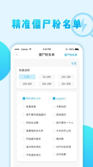 微商清理僵尸粉软件
