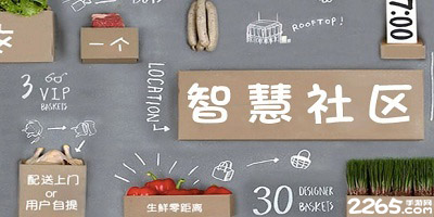 智慧社区app
