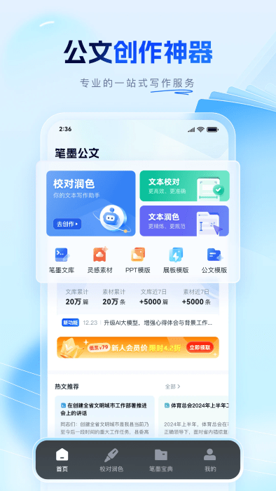 笔墨公文app(改名笔墨写作)